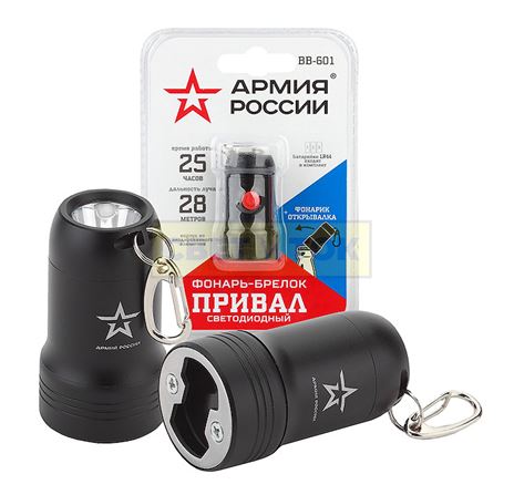 Фонарь-брелок Армия России ВB-601 Привал 0,5W + рефлектор, алюм., открывашка, 3*LR44