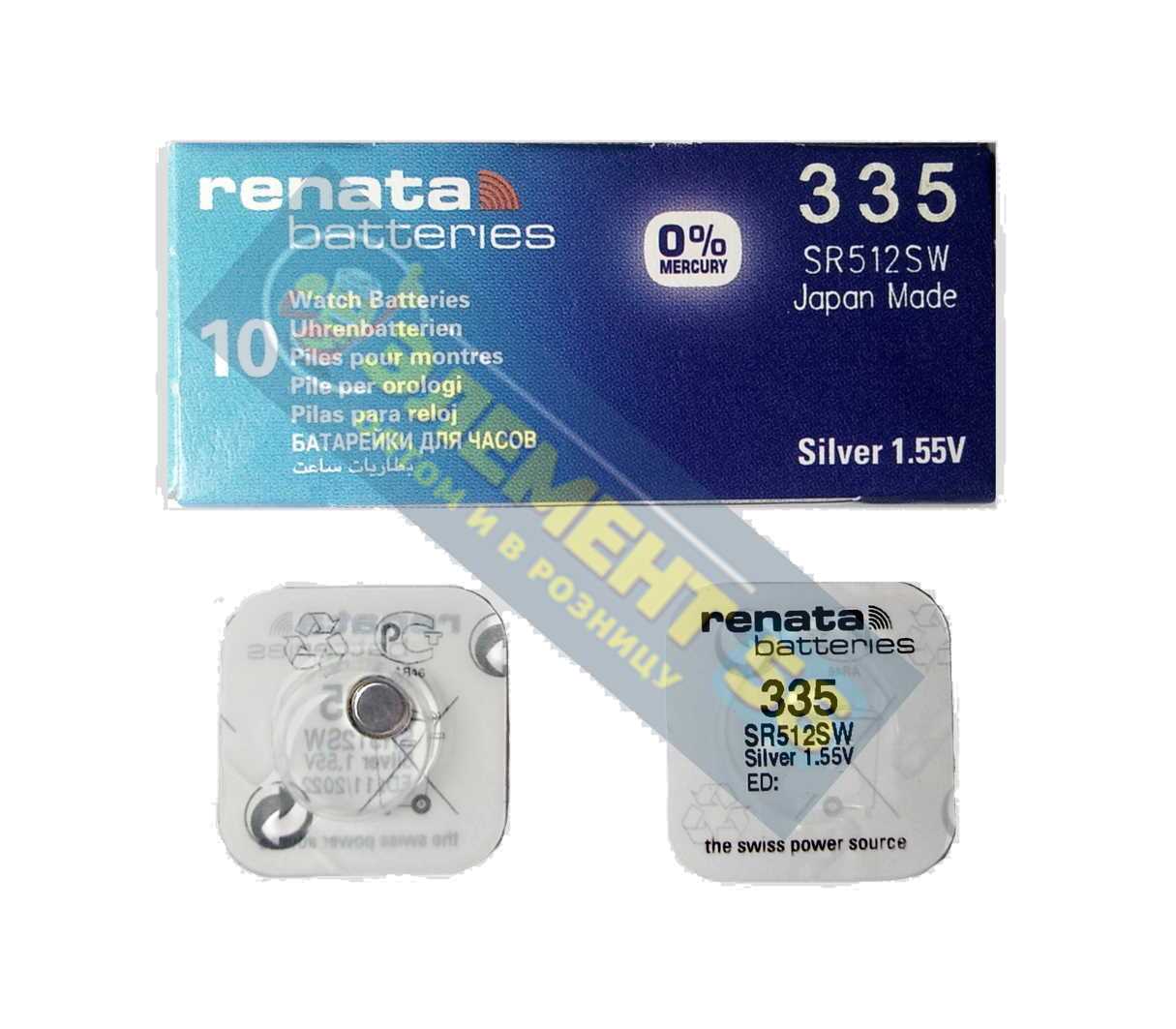 RENATA 335, SR512SW, SB-AB (1) (10) (100) 25